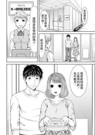 Seitraishi ni Jirasare Tsuzuketa Tsuma ~Otto ni wa Ienai Nureiki Massage | 被按摩師不斷玩弄的妻子~不能跟丈夫說的潮水狂噴按摩