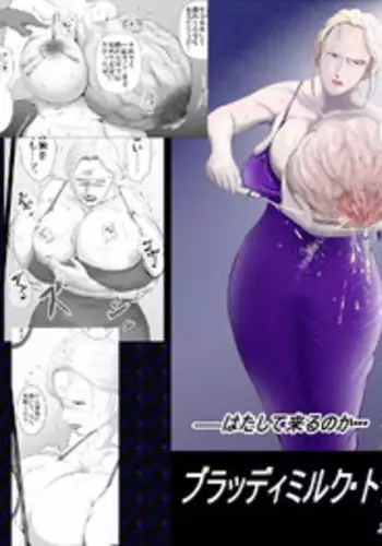 [Nishiro Ui (Shizu Kei)] Bloody Milk Transporter [Digital]