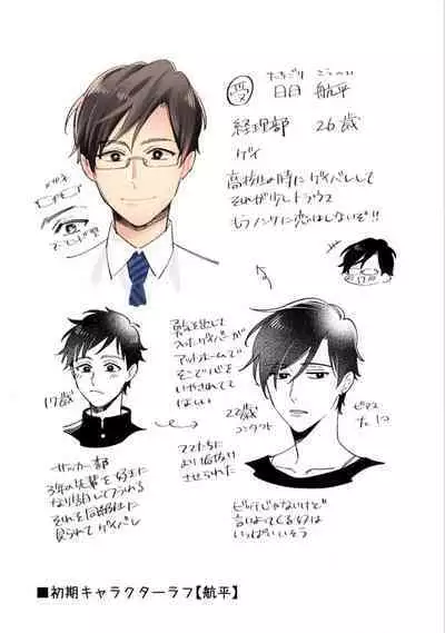 High Spec Danshi ni Natsukareteimasu