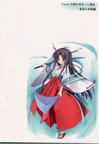 (SC57) [Kinoko no Kakushi Beya (Suika)] freeze Hyouketsu no Miko -Sinsouki- Ryuuguu no Irai Hen