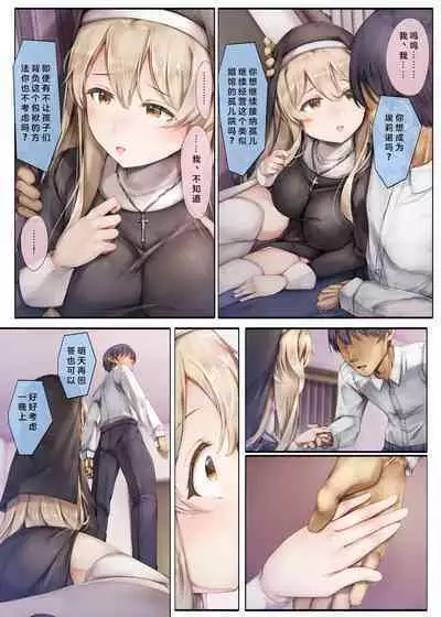 [Shirokurousa (Sugiyuu)] Machihazure no Seijo-sama Daisuki na Onee-chan wa Boku no Shiranai Otoko no Mono [Chinese]