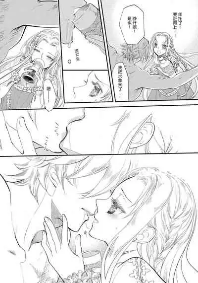 [DUO BRAND. Yuhara teiru] Purinsesu ringu haritsuke-tō no ōse | 公主·戒指 磔刑塔的幽會 Ch. 1-2 [Chinese] [莉赛特汉化组]