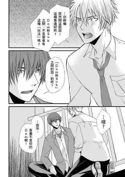 [Inainaka] Shihai sareru no ga Ore no Sei ~Iki kuruu you ni Shitsukerateta Karada~ | 調教遠比想像中更舒服～在他們的調教之下身體止不住高潮～ Ch. 1-10 [Chinese] [Decensored] [Digital]