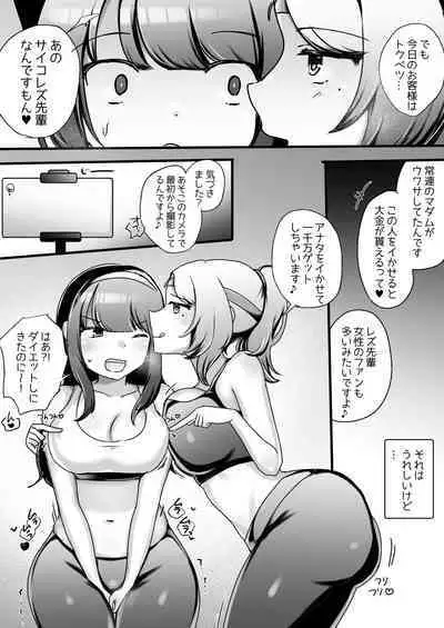 サイコレズ先輩VSドスケベジムインストラクター