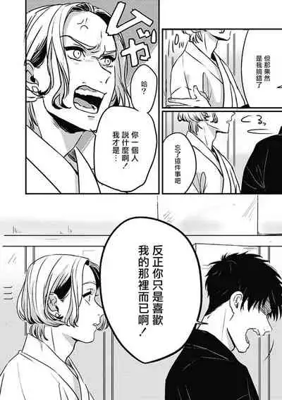 [Kitano Gumin] Chinkou Discover | 寻唧记 Ch.02-04 [Chinese] [Digital]