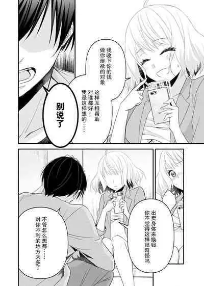 [Nashi ichi] Kouha na Kare wa Masaka no Seijuu!? ~Mainichi Nando mo Keiyaku sex~ | 意想不到霸道男同学兽性大发!? ～每天都要大做特做的契约sex～ 1-4 [Chinese] [莉赛特汉化组]