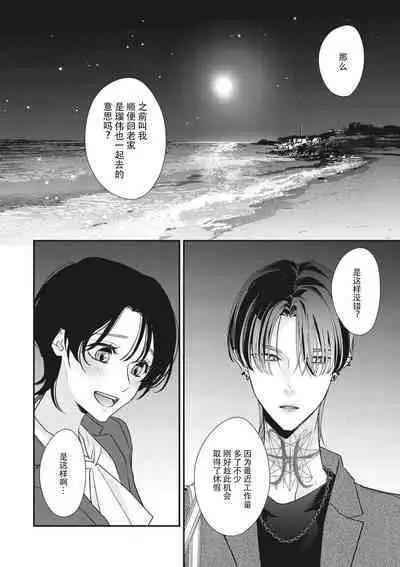 [Aizen Mana] Sumi-iri osananajimi no sokubaku ga tsurai | 浑身都是刺青的青梅竹马控制欲超强 1-11 [Chinese] [莉赛特汉化组]