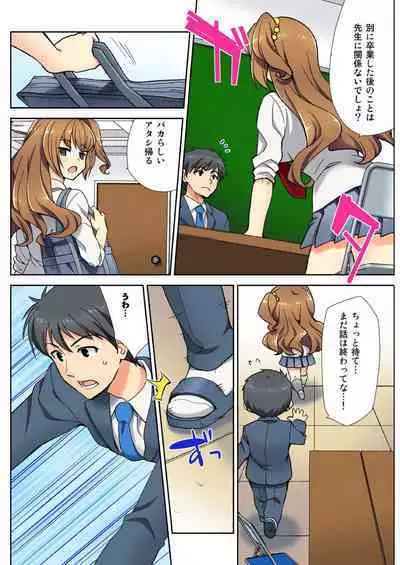 ナマイキ生徒の躾け方~触らないで…感じすぎちゃう!