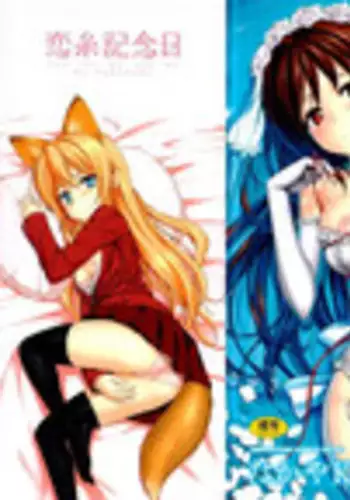 Koiito Kinenbi Shinsouban | 恋糸記念日 新装版