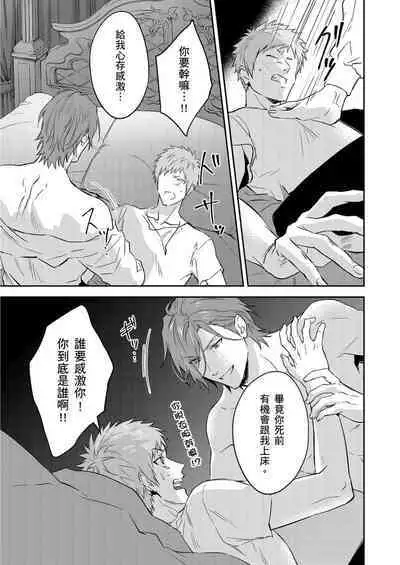 Shusendo Kishi ga Ore o Nakaseyou to Shiteimasu | 守財奴騎士對惹我哭感到樂在其中 Ch. 1-14