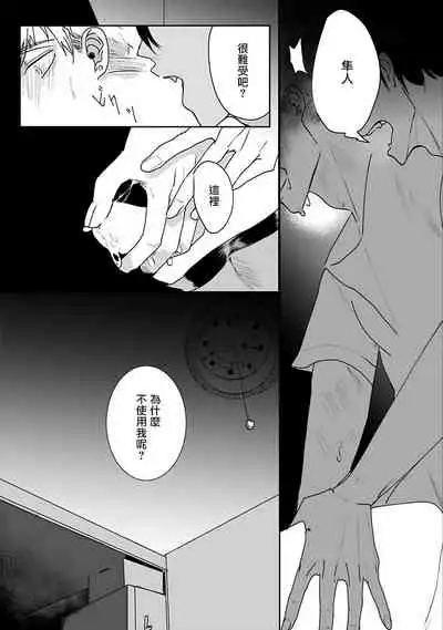 Tora no Ejiki | 以身饲虎 1-5