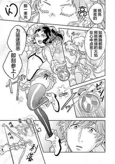 Mahou Shounenha、Aiekide Sekaiwo Sukuu。｜魔法少年用爱液拯救世界