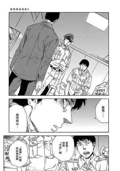 [Yanagisawa Yukio] Boku ga Kimi o Korosu made | 直到将你杀死 Ch. 1-9 [Chinese] [冒险者公会] [Digital]