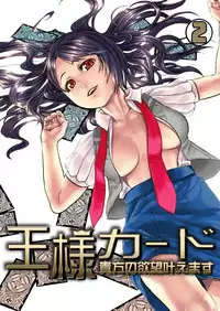 王様カード~貴方の欲望叶えます~ 1,2,3
