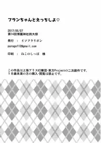 (Reitaisai 14) [Isofura Ribbon (Various)] Flan-chan to Ecchi Shiyo (Touhou Project) [Chinese] [oo君個人漢化]