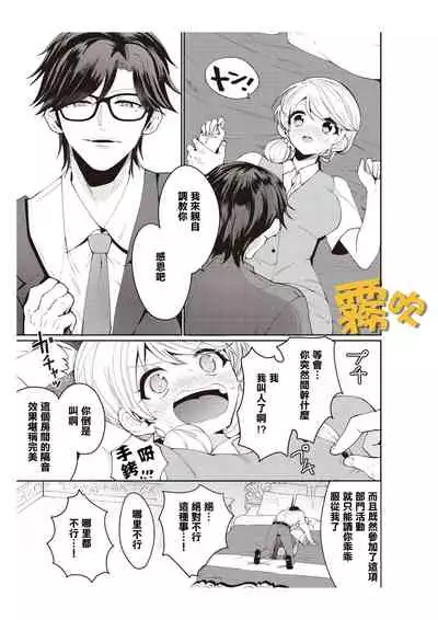藤堂つまり 部長,拜托你不要再欺負我了!~獨屬二人的淫亂部活~01 【霧吹彌生漢化組】