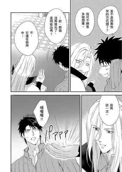 Shusendo Kishi ga Ore o Nakaseyou to Shiteimasu | 守財奴騎士對惹我哭感到樂在其中 Ch. 1-11