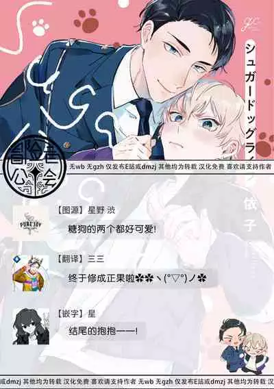 Sugar Dog Life Ch. 1-6 番外+后记