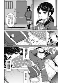 [Fumitsuki Sou] 1LDK+JK Ikinari Doukyo? Micchaku!? Hatsu Ecchi!!? Ch. 1-10 [Chinese] [夢之行蹤漢化組] [Ongoing]