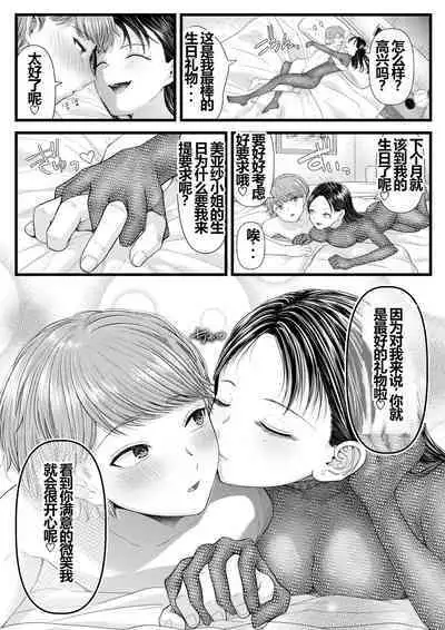 [Dokutoku no M (Sagano Katsuma, Denchi)] My Boyfriend is a Masochist: Leg Fetish, Birthday Edition (Amaa Magazine Soukangou) 【一个人汉化】