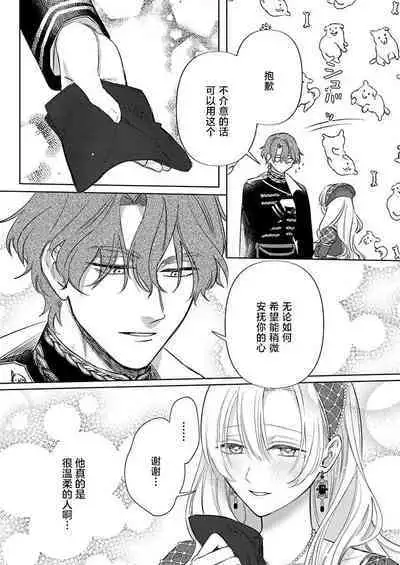 Ai ga Omoi Kishi Koushaku wa, Tsuihou Reijou no Subete o Ubaitsukushitai. | 骑士公爵爱意深重，想要索取放逐千金的一切。 1-5