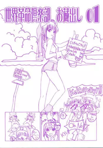 (C64) [Sekai Kakumei Club (Ozawa Reido)] Sekai Kakumei Club Okuradashi 01 (Guilty Gear XX, Martian Successor Nadesico)