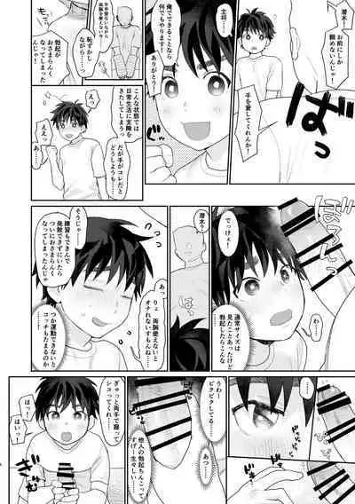 [Sunchi (Sun)] 憧れの相撲部のある学校に入学したけど選手にはなれないのでマネージャーになったら…… [Digital]