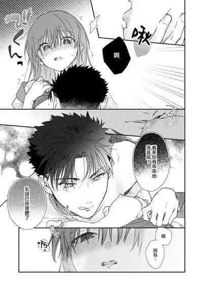 [Namonaki] Ore ga onna ni shite yaru yo ~ toshiue kareshi wa, ueteokami ni naru?~ | 让我将你变成女人吧～年上男友，化身饥渴大野狼？～ 1-17 end [Chinese] [莉赛特汉化组]