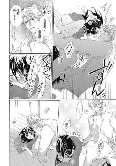 宅女愛上肉食紳士～絕頂！大叔級的神技～ 4