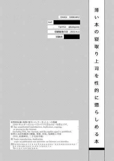 Usui Hon no Netori Joushi o Seiteki ni Korashimeru Hon