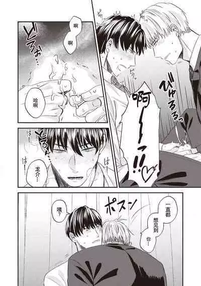 Owatta Koi ga Otte Kita | 死去的恋情追上我 1-2