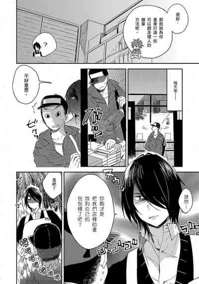 Kiss Shite Yowamushi-kun! | 吻我啊,胆小鬼!