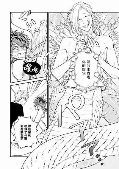 Yabuhebi Koiwazurai | 惹恋上身 前篇+后篇