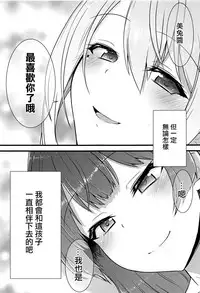 (#Nijisousaku) [CLYS (falseid)] Daisuki na Kanojo to. (Tsukino Mito, Higuchi Kaede) [Chinese] [杂鱼DD汉化组]