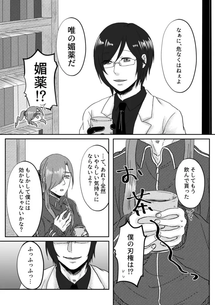 Kimi wo Suki Nanode Mou Karada ga Taihen Desu