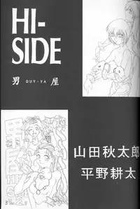 (C49) [GUY-YA (Hirano Kouta)] HI-SIDE Ver.2 (Neon Genesis Evangelion, Bakuretsu Hunter, El-Hazard: The Magnificent World)