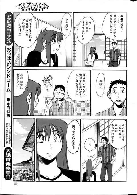 Hirugao Ch. 1-2, 4, 14-40