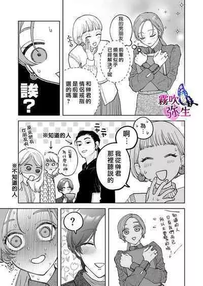 [Potunen Jin] Zoku Shigoto ga Deki nai Sakaki-kun wa Sex dake Yuunou | 工作廢柴榊君只有夜晚很有能力续篇 [Chinese] [霧吹彌生漢化組]