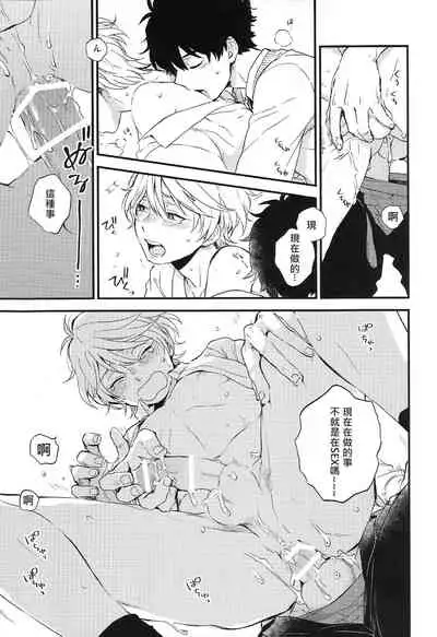 Dare ni mo Ienai Iroiro-goto | 跟誰都不能說的各種xx