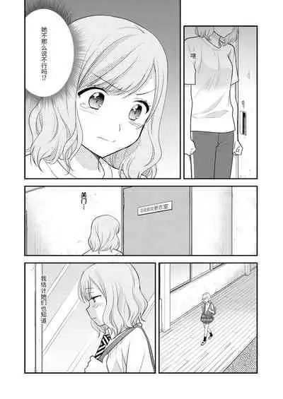 [Sweet Pea, COCOA BREAK (Ooshima Tomo, Ooshima Towa)] Joshi Kouishitsu [Chinese] [透明声彩汉化组] [Digital]