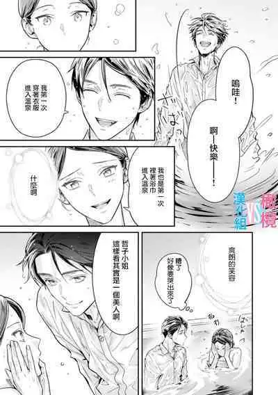 [Uehara Taichi] Zettai Kekkon suru Man vs Zettai Kekkon shinai Woman~01-04| 想结婚的男人vs不想结婚的女人~01-04话 [Chinese] [橄榄汉化组]