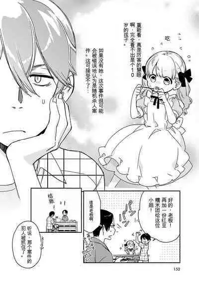 Detective girl Arisa's event book3（Jingoex个人翻译）