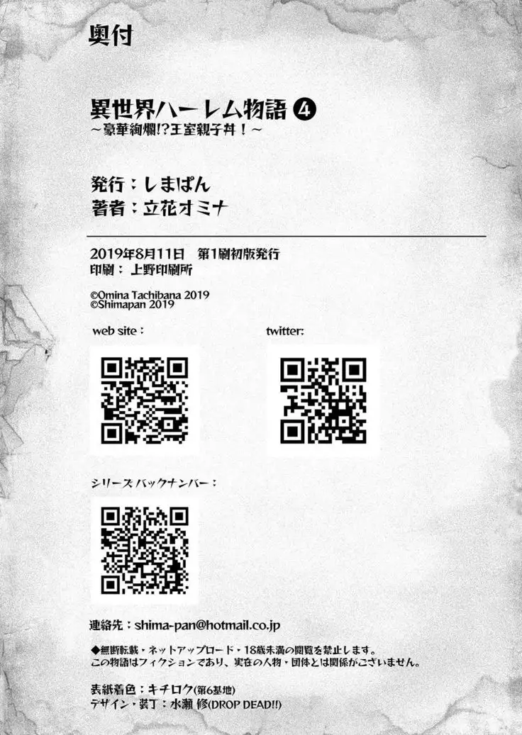 Isekai Harem Monogatari 4 ~Gouka Kenran!? Oushitsu Oyakodon!~