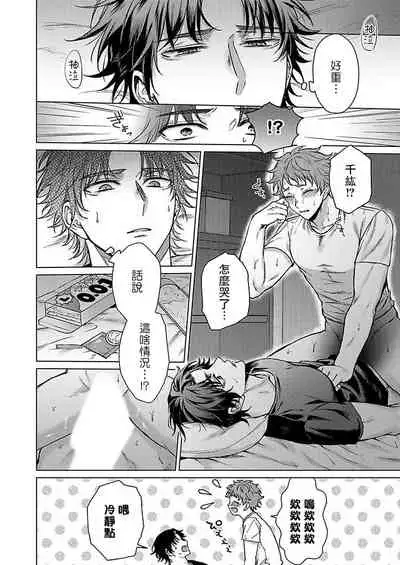 [Yaezaki Rai] Junboku Kyuuji ga Otoko o Shittara. | 纯朴棒球男孩尝到男人滋味以后 Ch. 1-6 [Chinese] [冒险者公会] [完结]