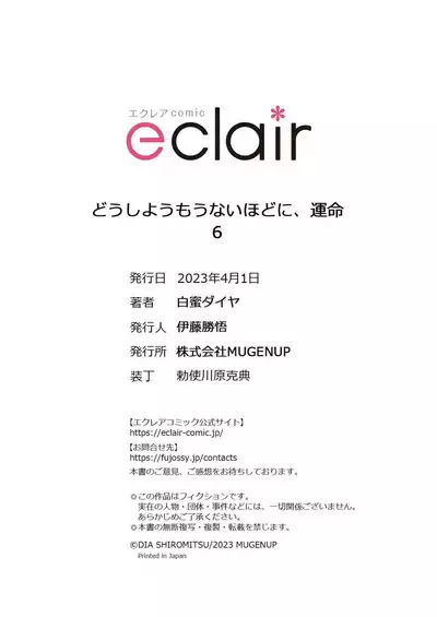 Dou Shiyou mo nai Hodo ni, Unmei | 无可奈何花落去 只叹道，命运使然 1-6