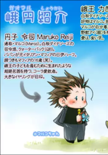 [Hariko no Tora (Midoh Torako)] Seiyoku Shori QB (Eyeshield 21)