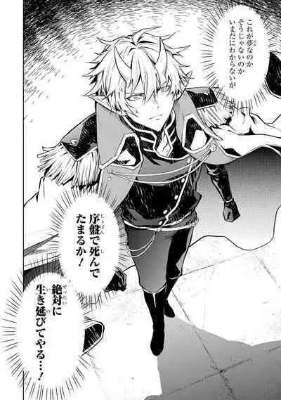 転生したら序盤で死ぬ中ボスだった－ヒロイン眷属化で生き残る 1