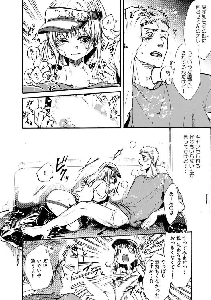 カウパーニア vol.43