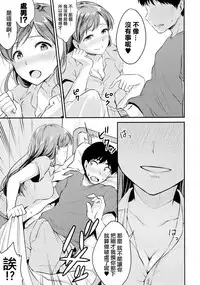 (C92) [Megabox (Meganei)] Nitta-san no Iru Gakkou (THE IDOLM@STER CINDERELLA GIRLS) [Chinese] [無邪気漢化組]