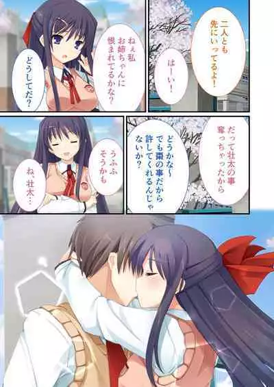 性春カルテット ～ねぇ、私じゃダメかな?～ モザイクコミック総集編